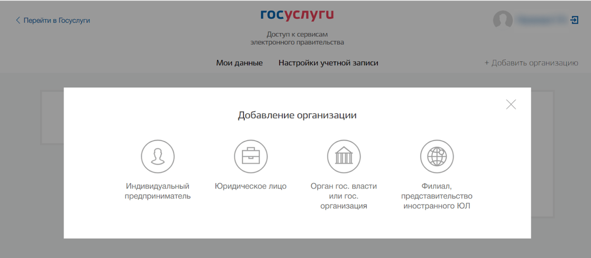 Зайдите в личный кабинет и добавьте организацию в правом верхнем углу 