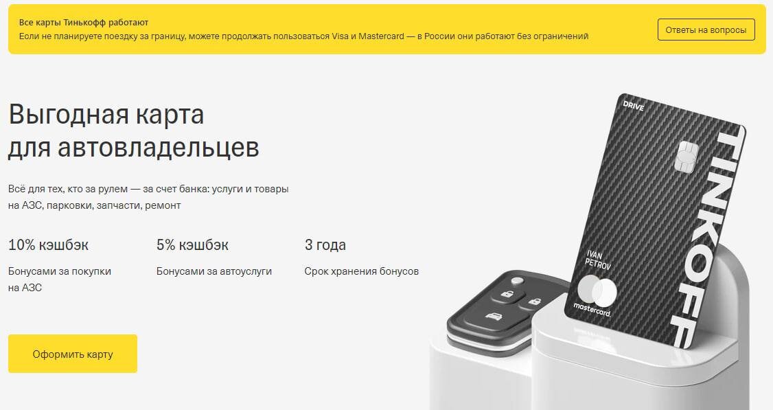 Карта тинькофф драйв условия обслуживания