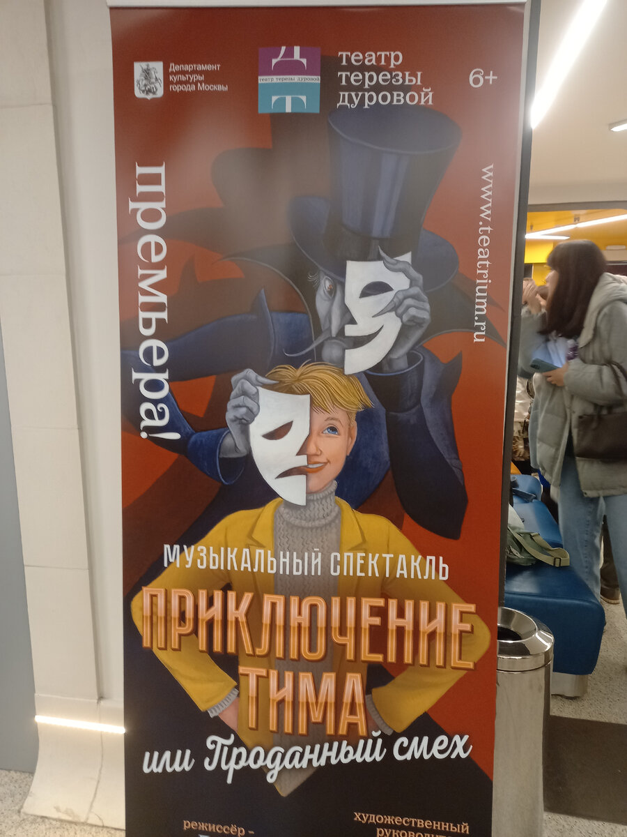 Приключения тимы или проданный смех. Приключения тима или проданный смех спектакль театриум на серпуховке. Приключения тимы или проданный смех. Приключения тима или проданный смех спектакль театриум на серпуховке. Приключения тимы или проданный смех.