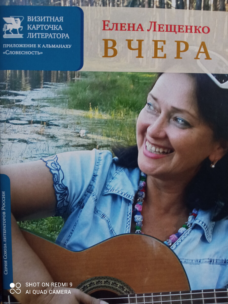 Лена Лещенко( архив автора, фото обложки книжки) 