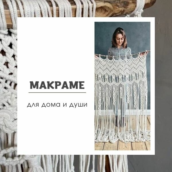 Один из рекламных макетов. Кейс онлайн-школа макраме в Яндекс Директ
