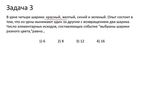 Вычисление числа благоприятных исходов с помощью правил комбинаторики (A3)