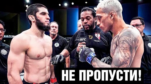 БОЙ ГОДА! Ислам Махачев - Чарльз Оливейра на UFC 280 / Эпичное промо