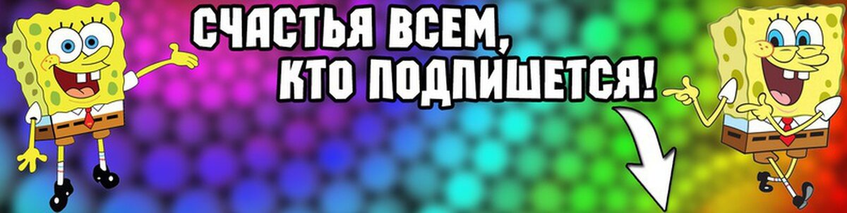 Публикации подписаться. Подпишись на канал Мем. Поставьте лайк и Подпишитесь на мой канал. Спасибо за внимание Подписывайтесь на канал. Превью Подпишись.