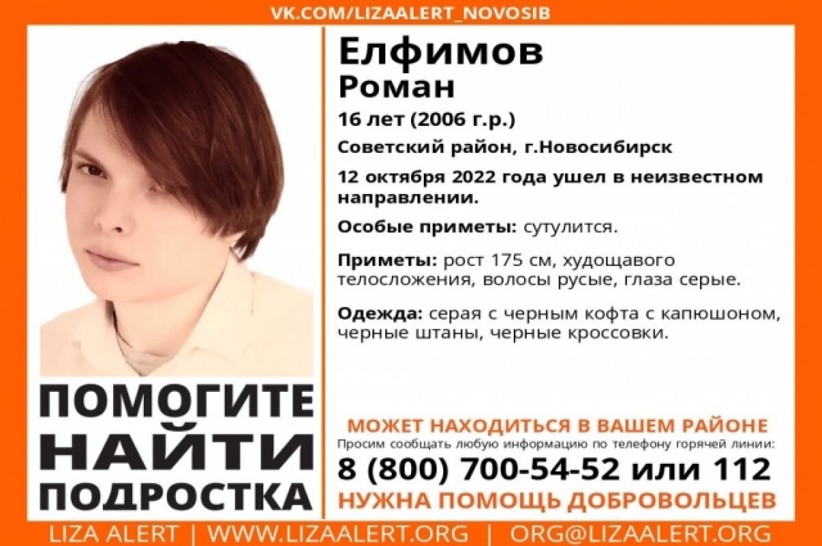    В Новосибирске 16-летний подросток пропал после домашней ссоры