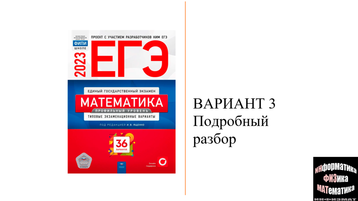 Егэ 2020 математика профиль ященко скачать бесплатно фипи