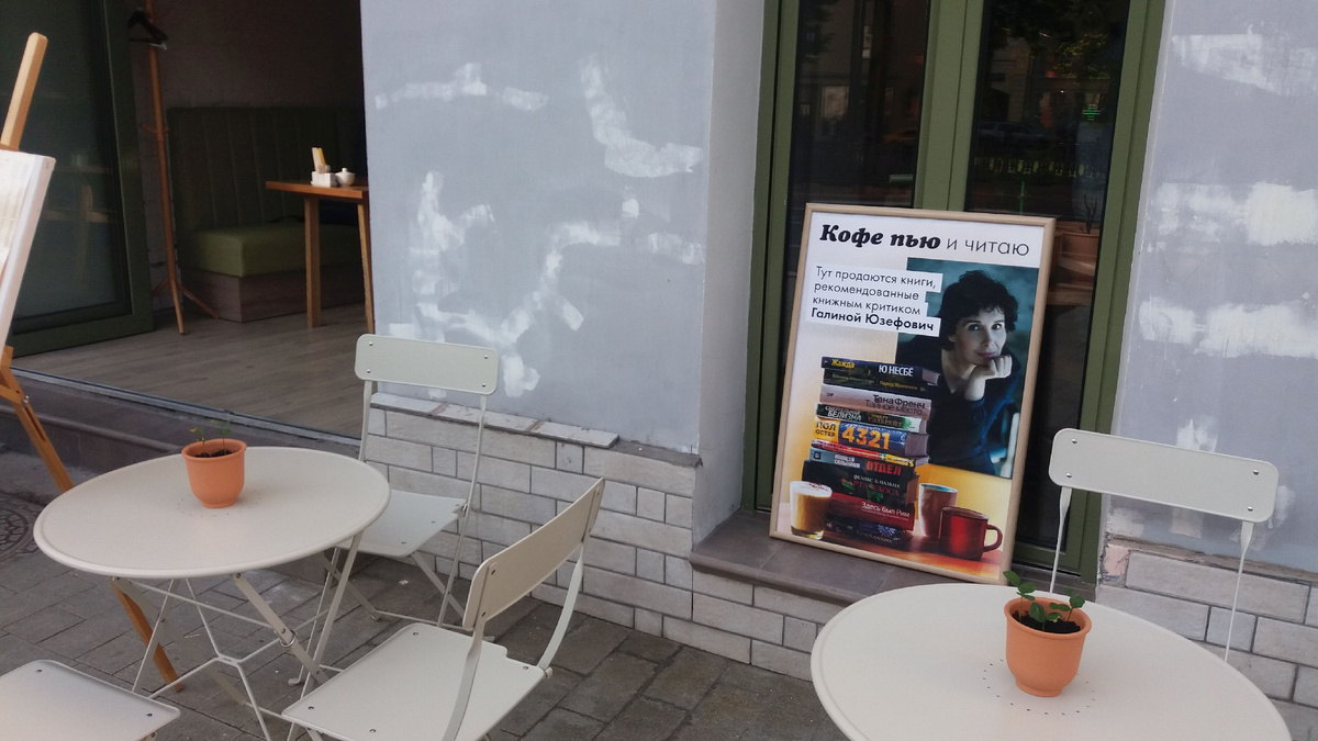 Во реклама! - прямо на бульваре.... Рекомендует Юзефович.