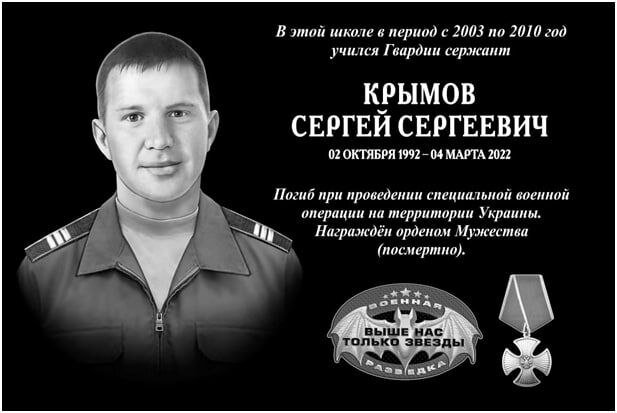    В Соль-Илецке открыли мемориальную доску памяти погибшего на Украине Сергея Крымова Кристина Просвиркина