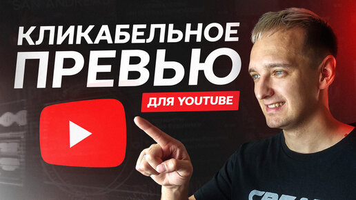 Превью для YouTube | Convert Monster