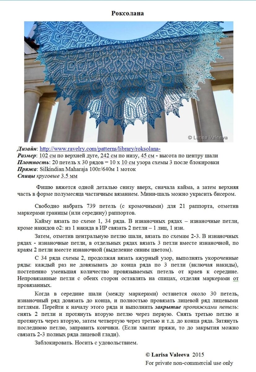 Шаль фрея схема и описание