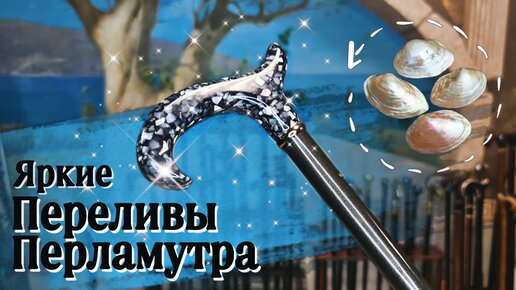 Надежная трость с блестящей рукоятью | Трость 