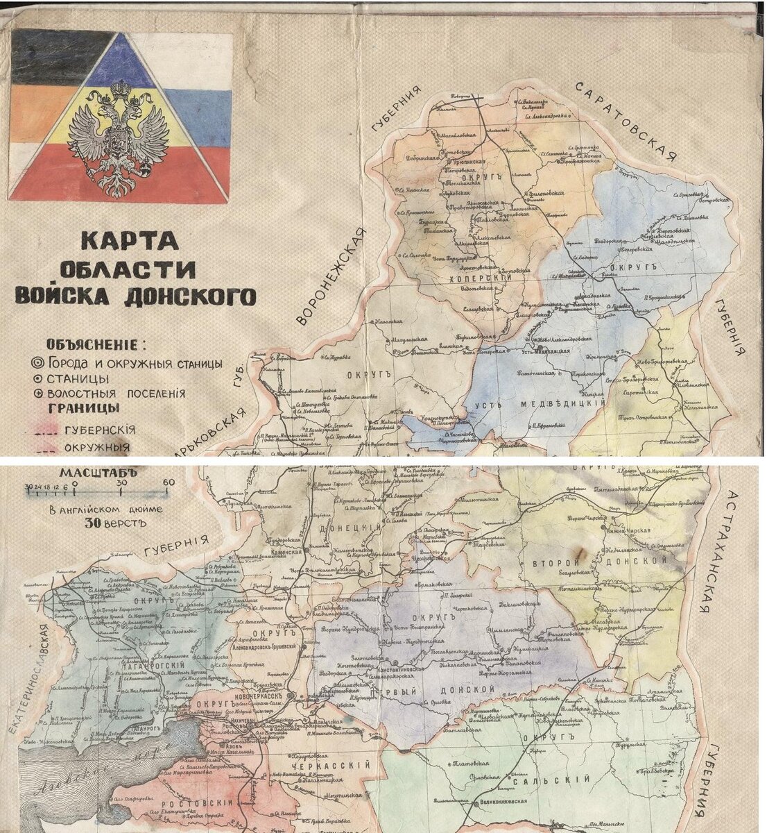 Карта Войска Донского на 1918 г. По центру представлен их флаг.