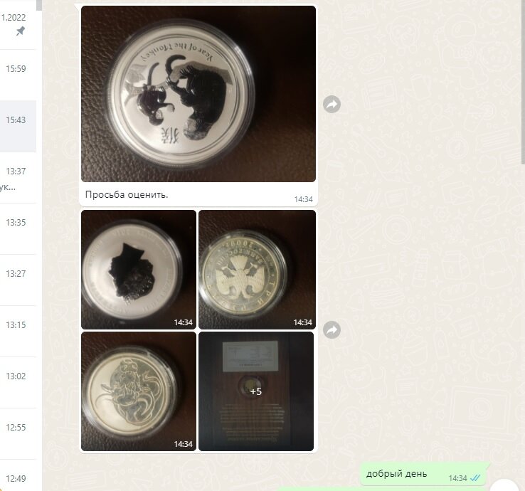 скрин из WhatsApp