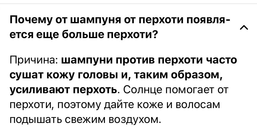 Вот типовые запросы, которые люди с проблемой перхоти задают в интернете