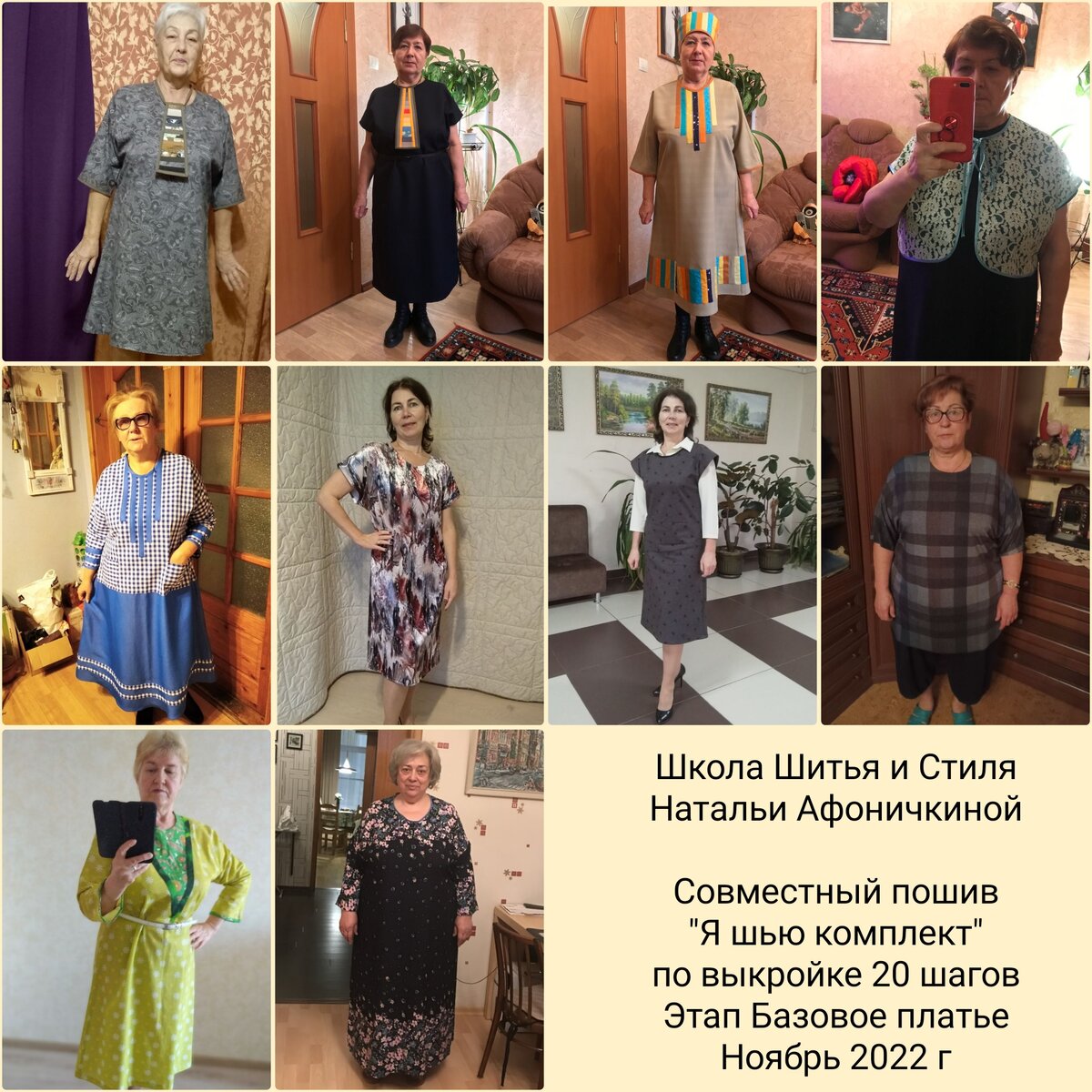 Первым этапом было построение выкройки 20 шагов, второй этап базовое платье по ней