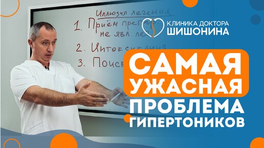 Самая ужасная проблема гипертоников