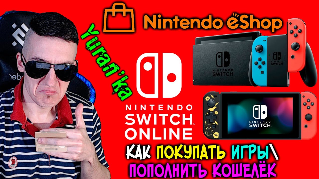 Switch sale online eshop