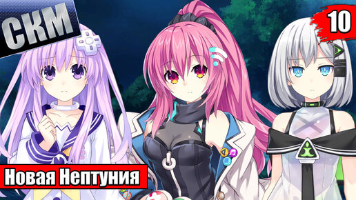 Прохождение Neptunia Sisters VS Sisters {PC} часть 10