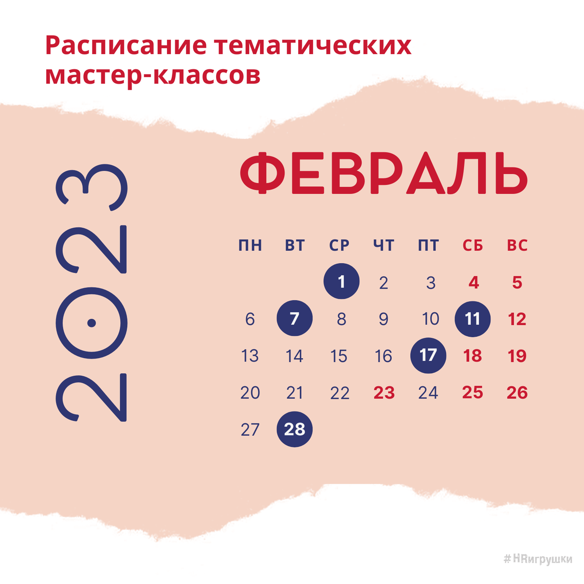 Расписание вебинаров с Ольгой Чумакиной на февраль 2023 года