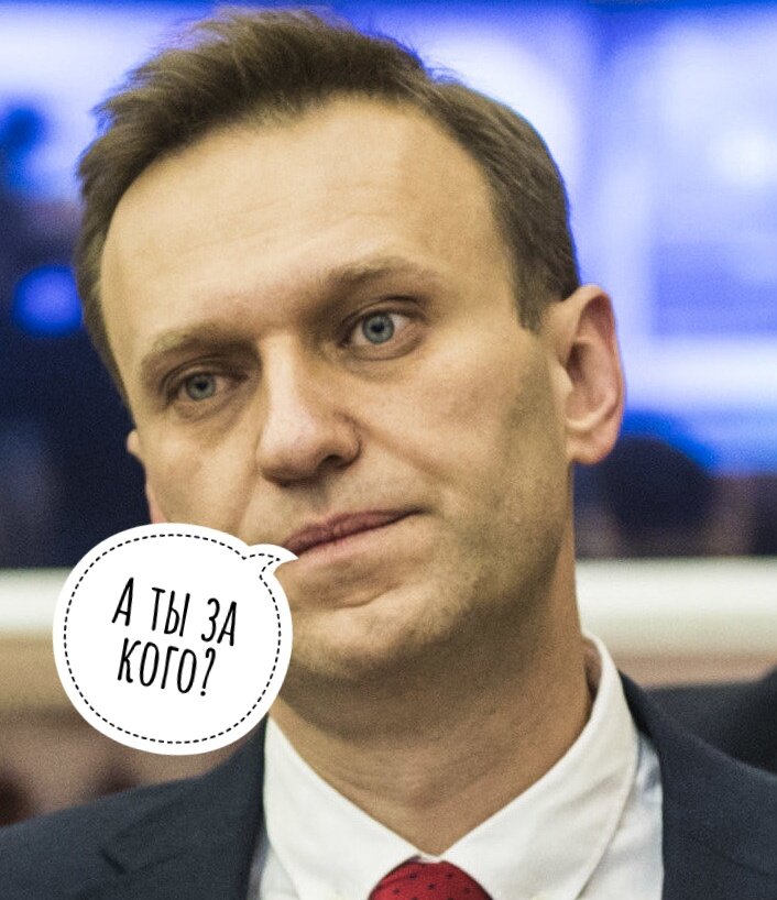 Алексей Навальный