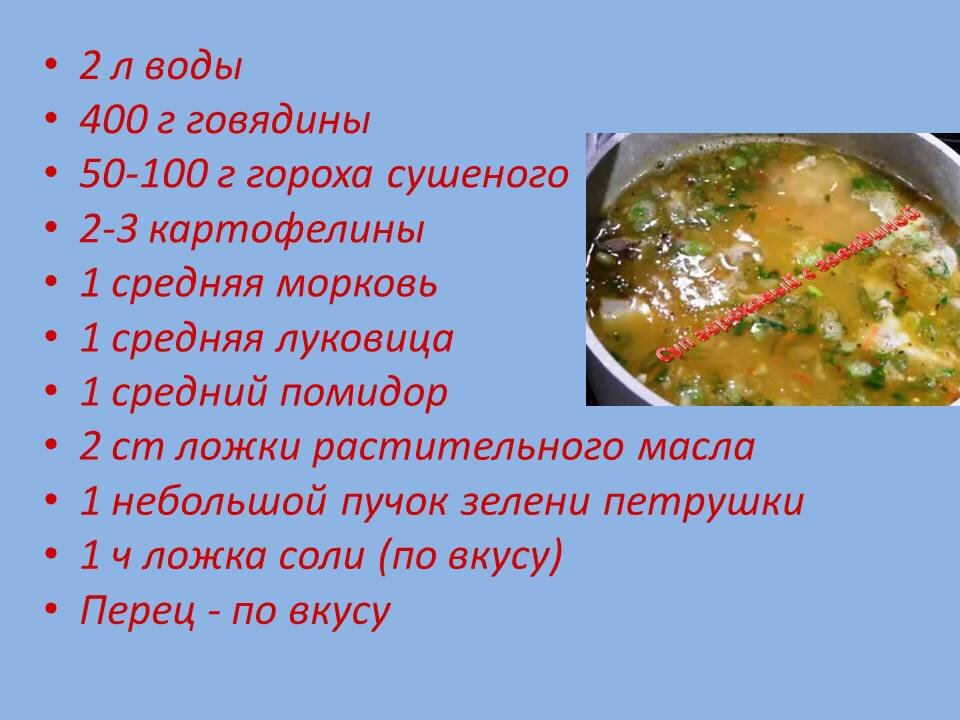 Рецепт Гороховый суп с говядиной в горшочках