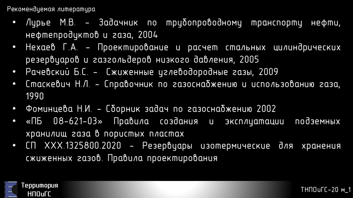 Рекомендуемая литература - 2