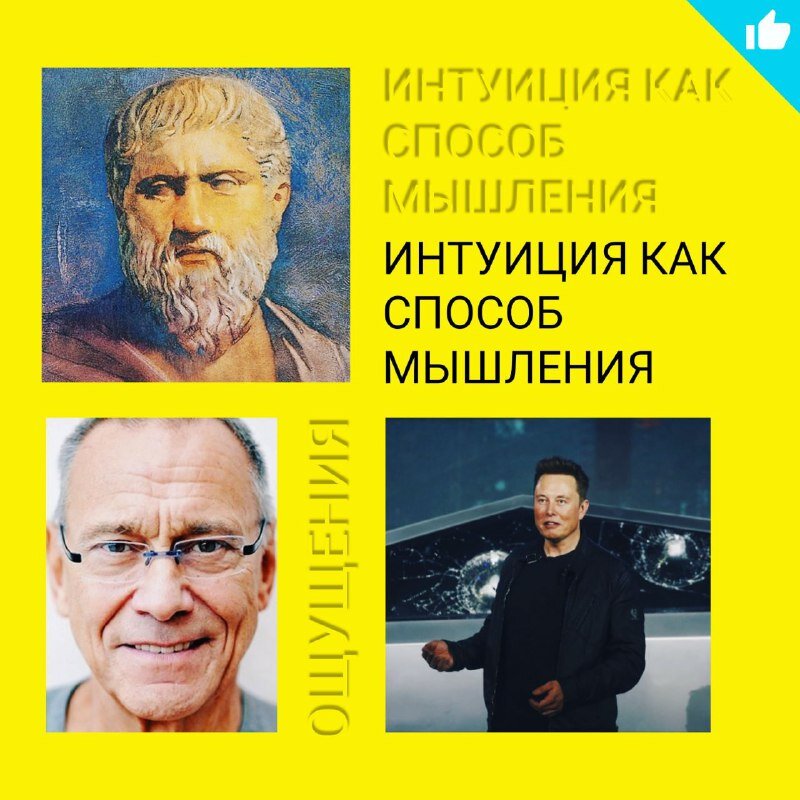 Интуицию можно научиться использовать себе во благо, просто попробуйте