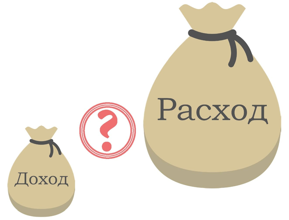 Расход картинка для детей