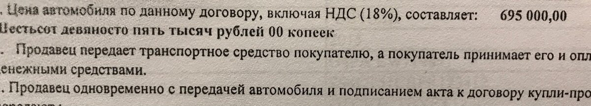 Фото из  договора купли автомобиля.