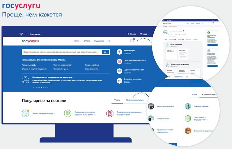 Текущая версия портала госуслуг работает с 2016 года