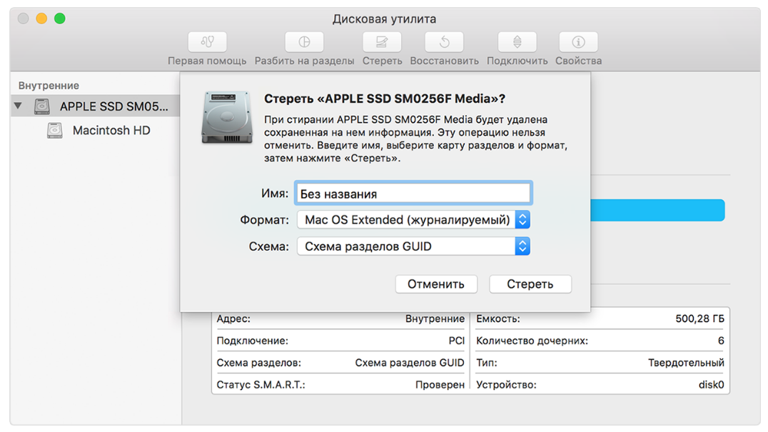 Macbook сброс до заводских настроек. Дисковая утилита mac os. настройки макбука. сброс системы mac os. обновление по на макбуке.
