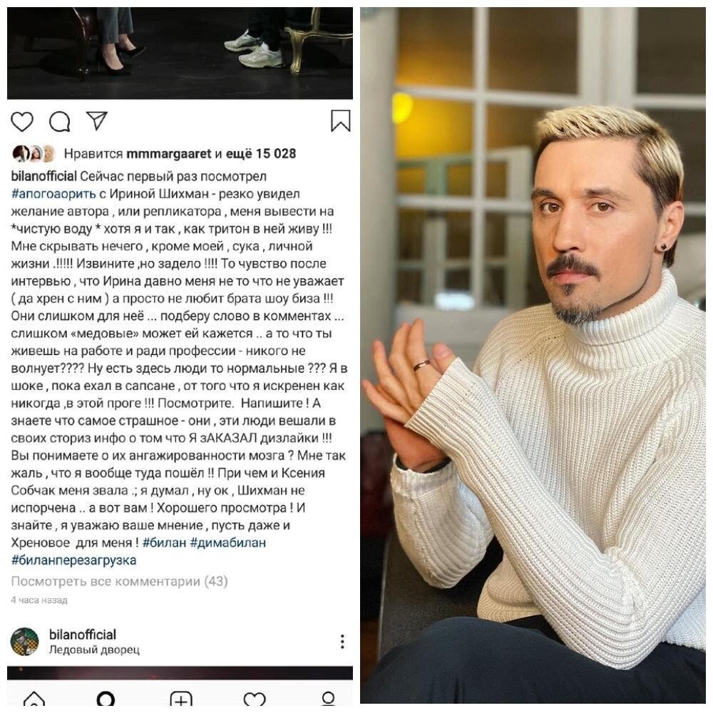 Негативный комментарий Димы Билана после похода на интервью Шихман