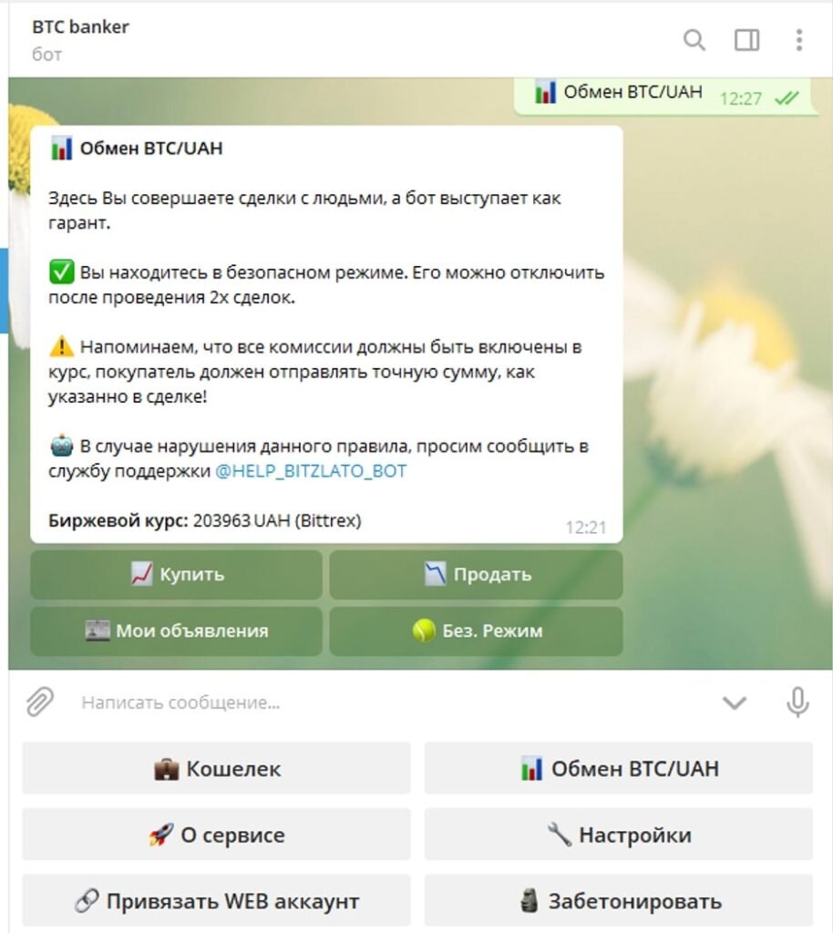 Покупка криптовалюты через Telegram-ботов