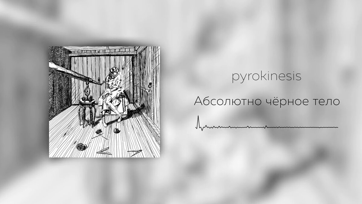 Абсолютное черное тело - ООО «Интегрированные электронно-оптические системы»