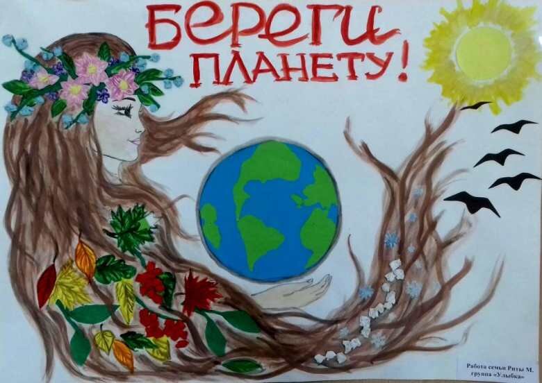 Рисунок на тему сбережем планету