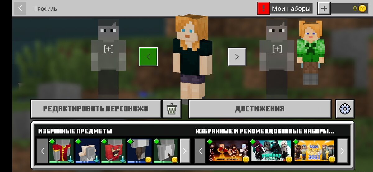 Мой летний скин