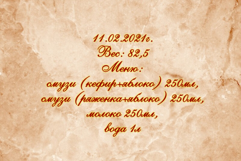 11.02.2021г. Меню