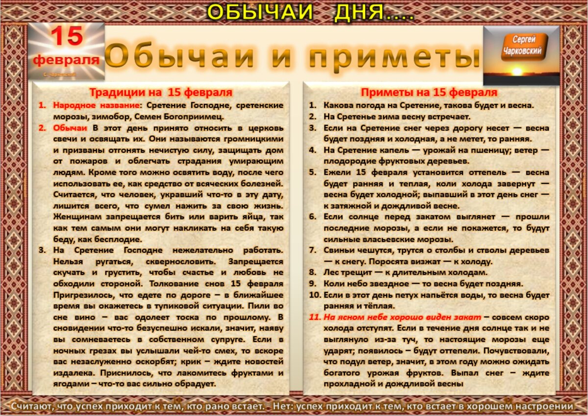 15 февраля- все праздники дня во всех календарях. Традиции , приметы,  обычаи и ритуалы дня. | Сергей Чарковский Все праздники | Дзен