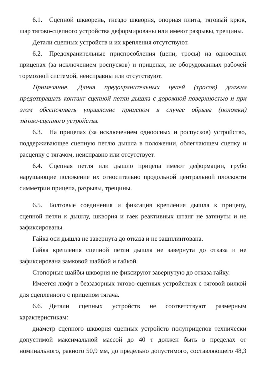 Новые требования к безопасности ТС: МВД указало, какие авто не смогут пройти  техосмотр – разбираемся с юристом | Legal | Дзен