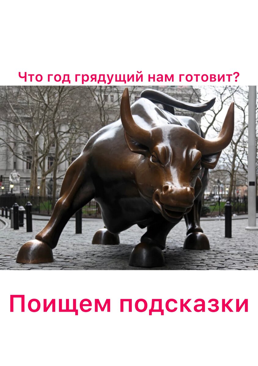 Знаменитый бык с Уолл стрит.
