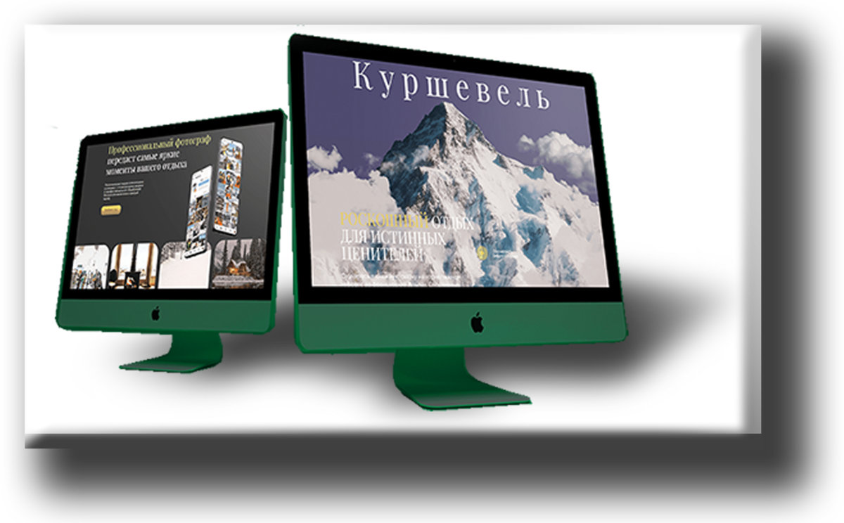 Одностраничный сайт "Куршевель"