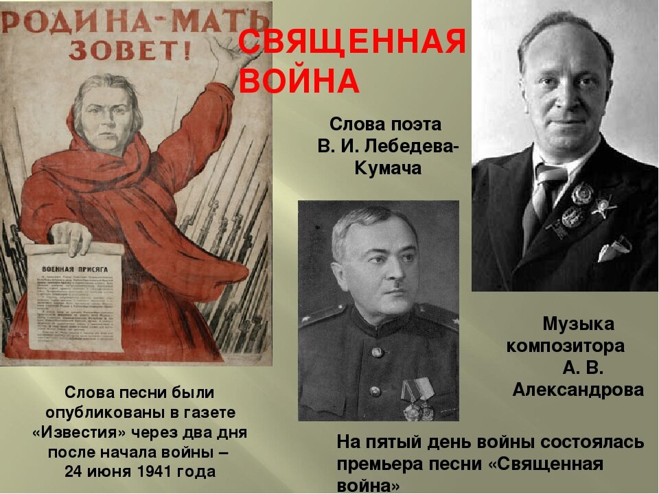 Песня священная война картинки