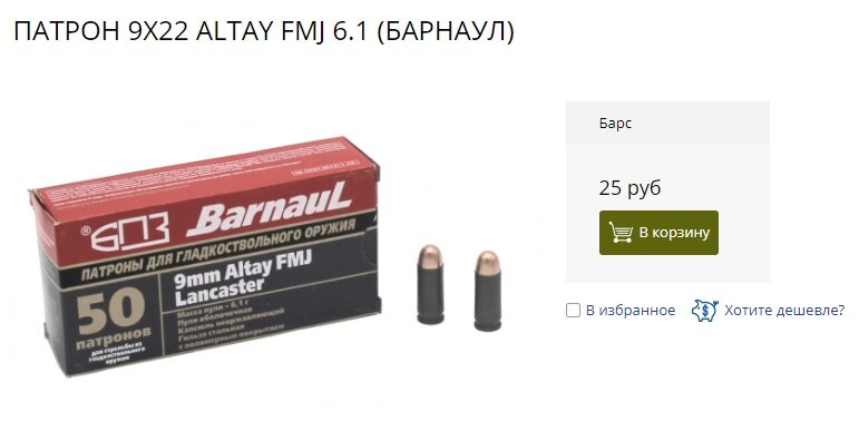 345ТКМ против 9х22 ALTAY. В итоге что дешевле?