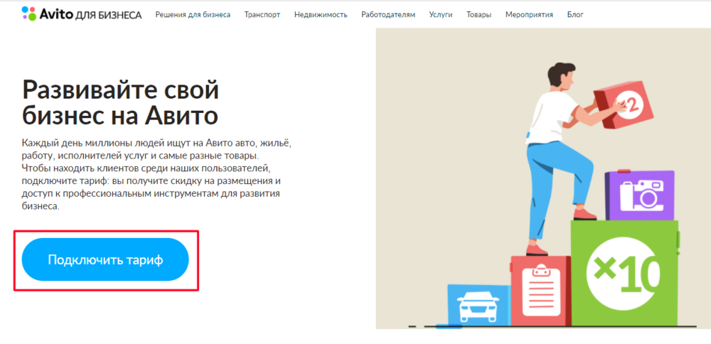 Профессиональный аккаунт на авито. Бизнес аккаунт авито. Бизнес на авито. Верифицированный аккаунт авито. Как сделать бизнес аккаунт авито.