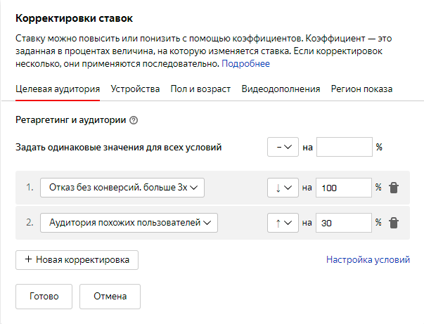 Корректировка работы. Корректировка. Корректировка параметров вывода. Корректировка ставок. Какие бывают корректировки.