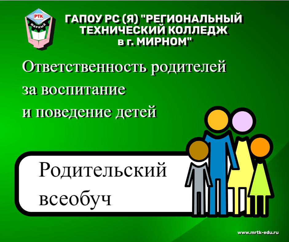 Картинки ответственность родителей за воспитание детей