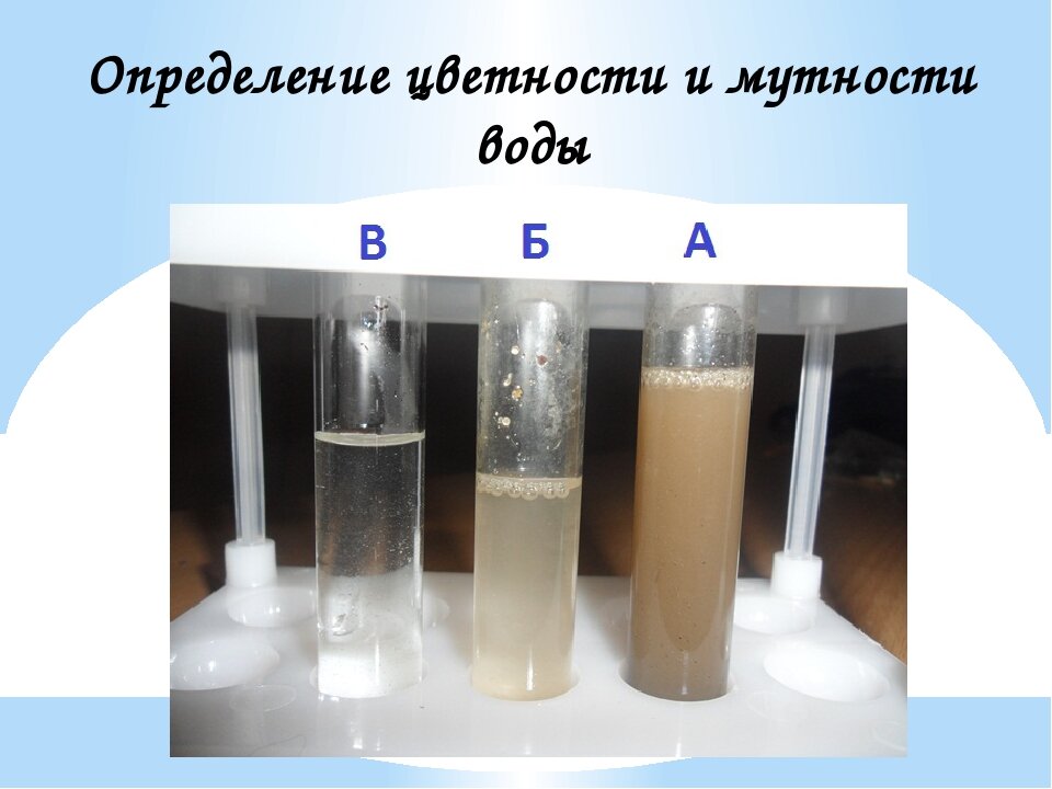 Бесцветный осадок. Шкала мутности воды ЕМФ. Мутность и Цветность воды. Измерение цветности воды. Исследование мутности воды.