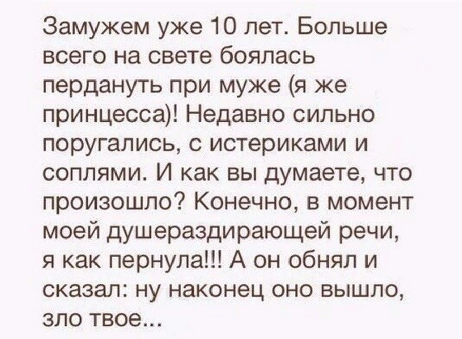 Сильно поссорились с мужем. Шутки про Пуканье мужа. Анекдот жена пукнула. Анекдот про пукающую жену. Анекдот про пукание жены.