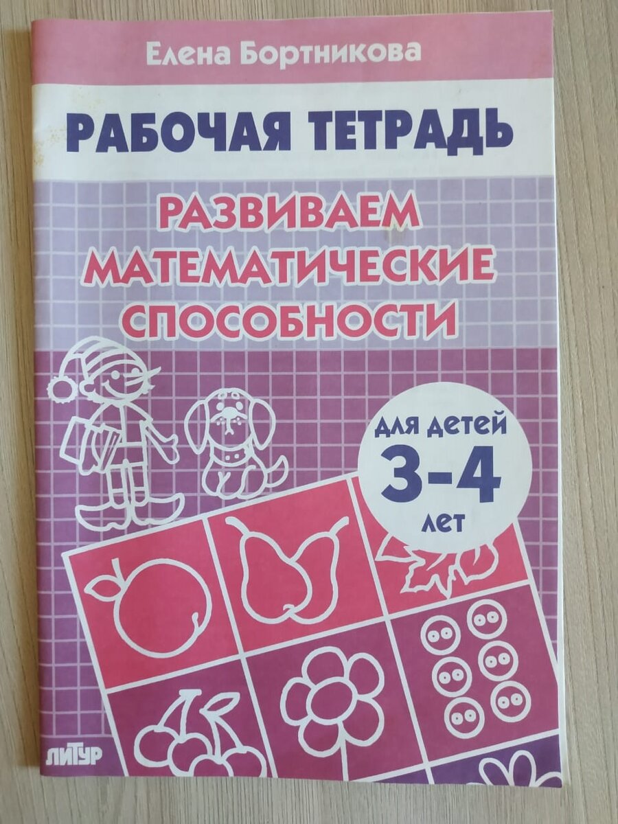 Самые лучшие пособия и литература для развития ребенка 3-4 лет. | Несущая  победу | Дзен