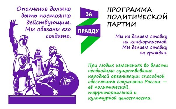 материалы За Правду